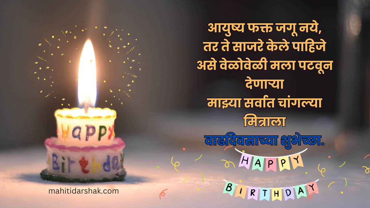 happy birthday in marathi2