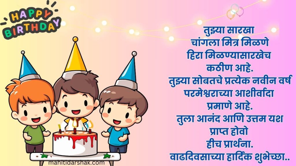 happy birthday in marathi3