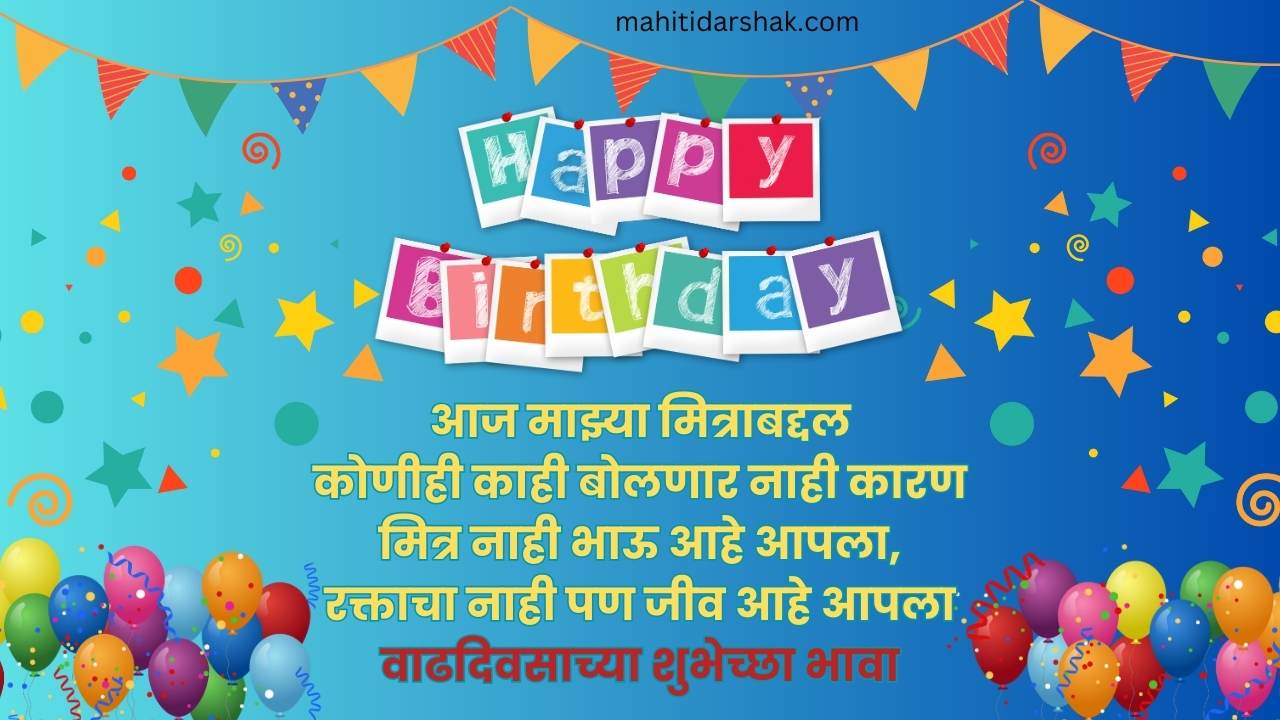 happy birthday in marathi4