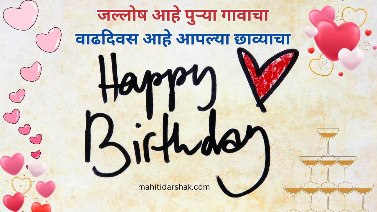 happy birthday love marathi