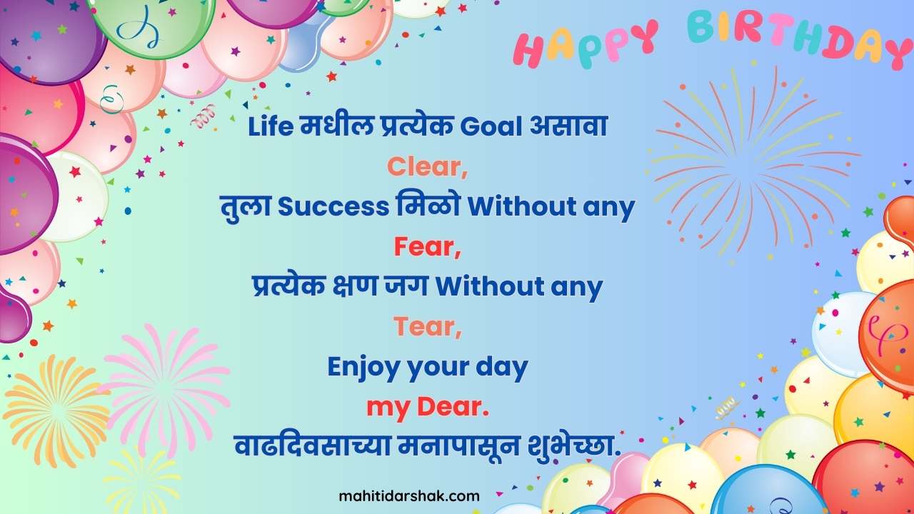 Birthday wishes in Marathi for best friend girl