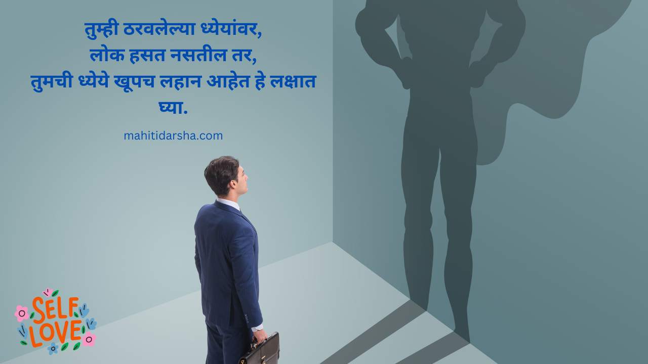 self confidence quote in marathi