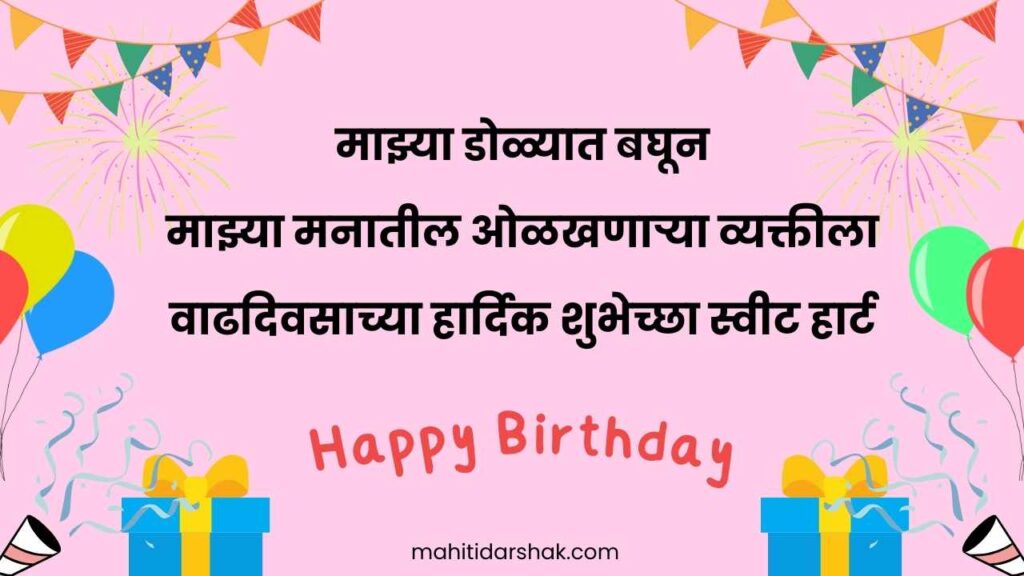 Birthday Quotes For Girlfriend In Marathi