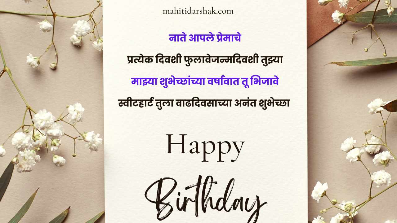 251-gf-birthday-wishes-in-marathi-birthday-wishes-for-girlfriend