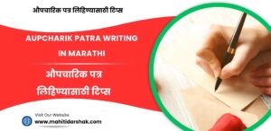 Aupcharik Patra Writing in Marathi