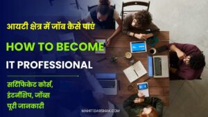 How to become IT Professional in Hindi